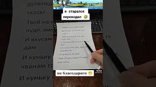 Человек Долго Старался Над Переводом 😂