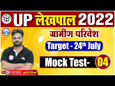 Gramin Parivesh for UP Lekhpal | UP Lekhpal Gramin Parivesh Practice Set #4 | UP Lekhpal 2022