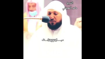 ماهر المعيقلي _القرآن الكريم _تلاوة خاشعة _أكتب شيء تؤجر عليه