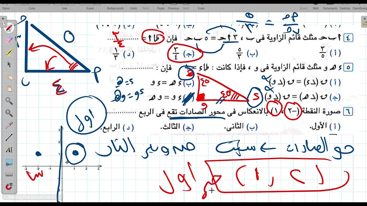 5 -حل محافظة الشرقية هندسة للصف الثالث الاعدادي 2026 اقوي امحتان علي مستوي الجمهورية