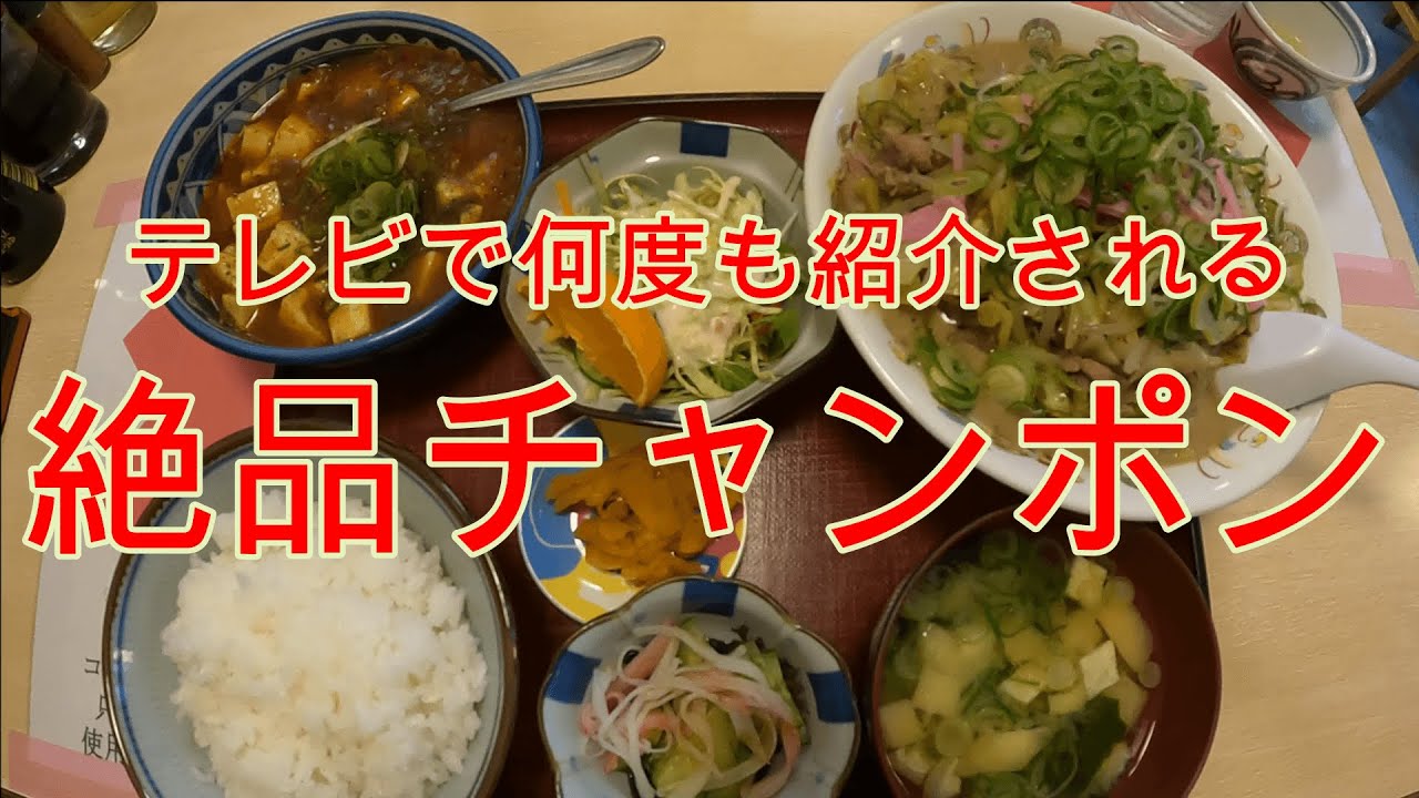 福岡 グルメ テレビで何度も紹介される絶品チャンポン Youtube