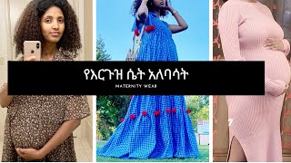 የእርጉዝ አለባሳት / Summer & autumn Maternity Wear