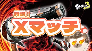 【特訓】ボトル大特訓会！頑張ります！【スプラトゥーン3 女性実況】