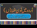 Urdu information  urdu literatureadaburdu zubanobeyan epi01    urdu saraye  by ziaullah mohsin