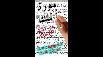 سورة الملك من الآية 10 الى الاية عشرين مكررة بخط واضح كبير لسهولة الحفظ