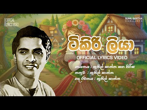 Tikiri Liya - Sunil Santha video thumbnail
