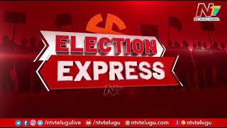 Election Express: Lok Sabha Elections 2024 | Ap Elections | Pm Modi | Pawan Kalyan | Ntv