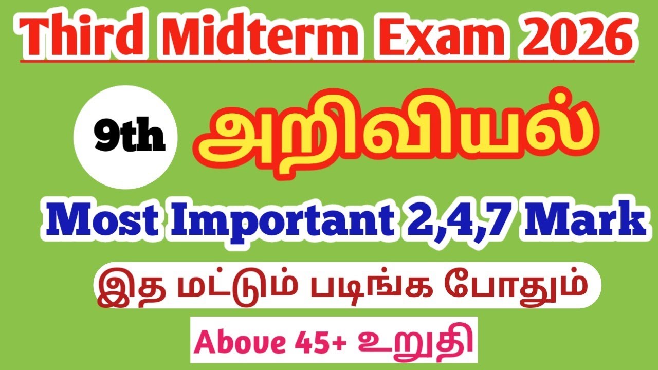 9th Science 3rd Midterm Important Questions 2026 | Confirm Questions | 2m, 4m, 7m  Tamil medium