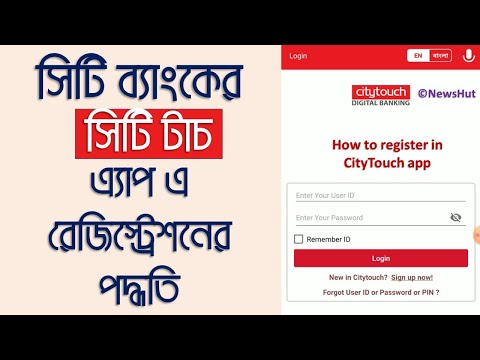 How To Register In Citytouch | How To Add Credit Card In Citytouch | সিটিটাচ এ রেজিস্ট্রেশনের পদ্ধতি