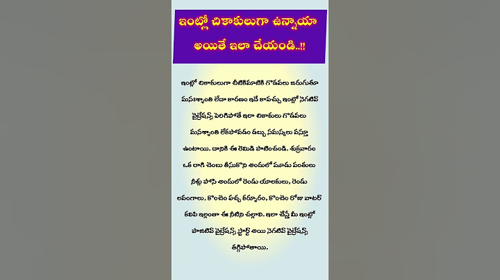 ఇంట్లో చికాకులు గా ఉన్నాయా #dharmasandehalu #devotional #quotes #youtubeshorts #trending #shorts
