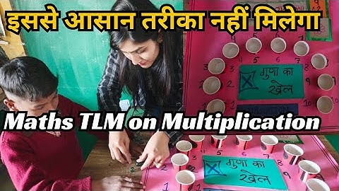 TLM  से सिखाया गुणा | Maths TLM | बच्चों ने खुद करके सीखा  | गुणा की अवधारणा | Nipun Bharat