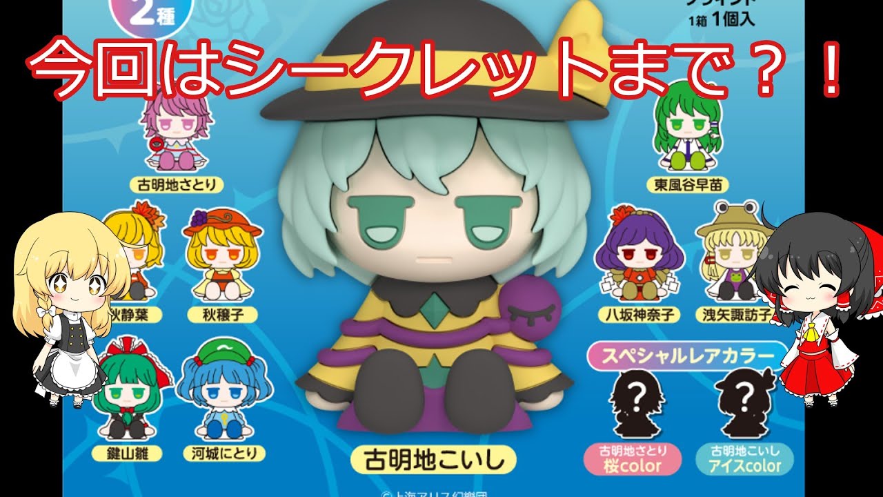 Yukkuri) Additional information on Daiso's 4th batch of Touhou