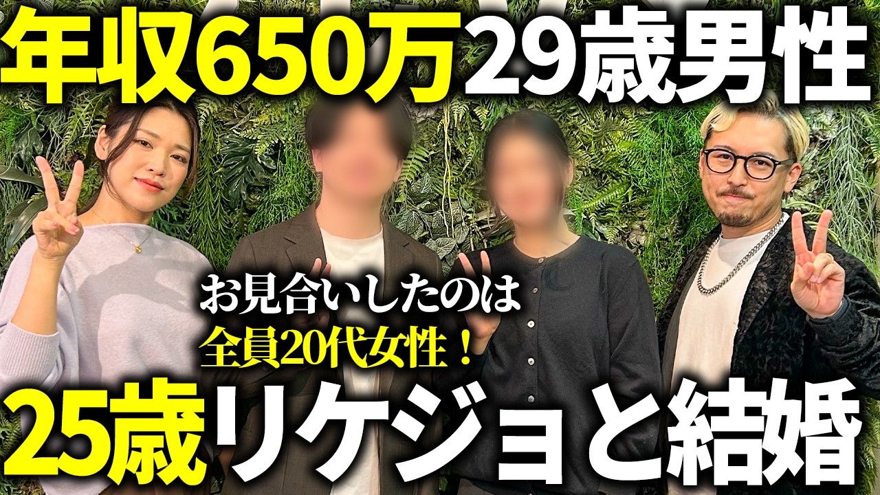 【結婚相談所の体験談】自立した20代女性と超効率良く出会えました！【成婚後インタビュー】