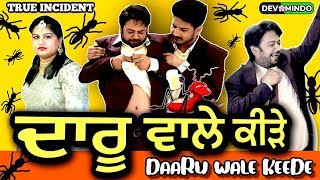 Daaru Wale Keede ਮਰ ਬਹ ਕਢਦ Mr Mrs Devgan Amar Devgan Chachi Charanjit Kaur