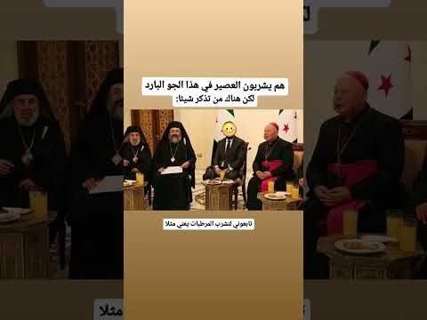 أحمد الشرع يشربون العصير في هذا الجو البارد لكن هناك من تذكر شيئا سوريا Shorts Syria 