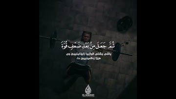 سورة الروم | القارئ رعد الكردي