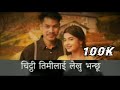 Chitthi timilai lekhu bhanchu music lyrics  chitthi rap version bibas jk  new song 2023