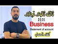 أسهل طريقه لشرح البزنس كشف الحساب الصف الثالث الثانوي التجاري إبراهيم حسن Statement Of Account 