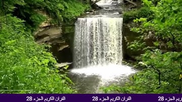القرآن الكريم / الجزء الثلاثون (28) ترتيل / الشيخ الزين محمد احمد