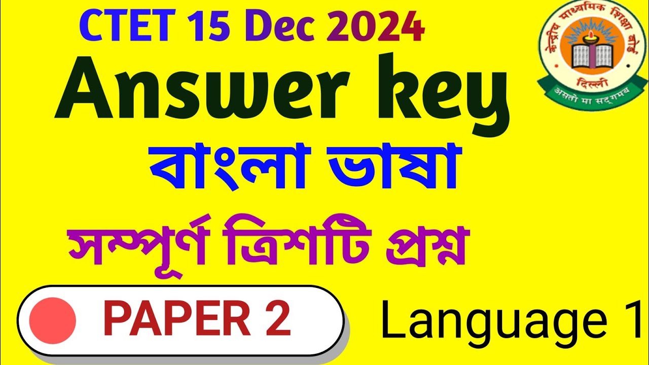 Ctet 15 Dec 2024 Paper 2 Answer key | Language 1 || Bengali paper ...