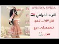 الترند العراقي قال الأرنب لأمو تسمحيلي روح العب ماما Remix النسخة الأصلية 