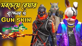 খুব সহজেই যেকোনো বান্ডেল বের করার Tips and Trick!😍#itsmerubel