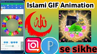 Allah name kahan se download Kare /Chamakne wali image kaise banaye/ gif kaise banaye screenshot 3
