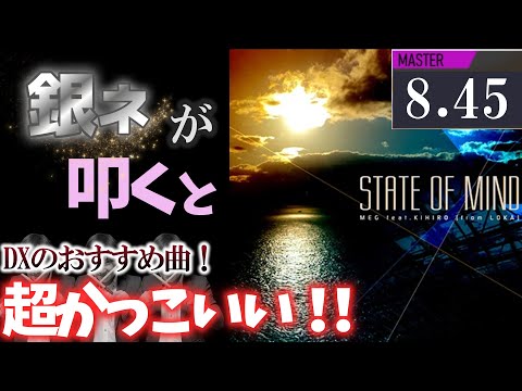 【GITADORA】STATE OF MIND～MASTER 8.45~71.35% 銀ネームが叩いてみたdrummaniaドラムマニア