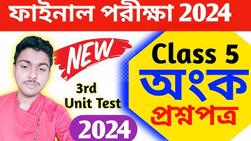 class 5 math 3rd unit test 2024 question paper // class 5 math third unit test suggestion 2024