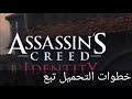 تحميل لعبة Assassins Creed Identity ANDROID
