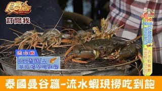 【泰國曼谷】超狂！流水蝦現撈吃到飽Tai Kong Seafood Buffet ... 