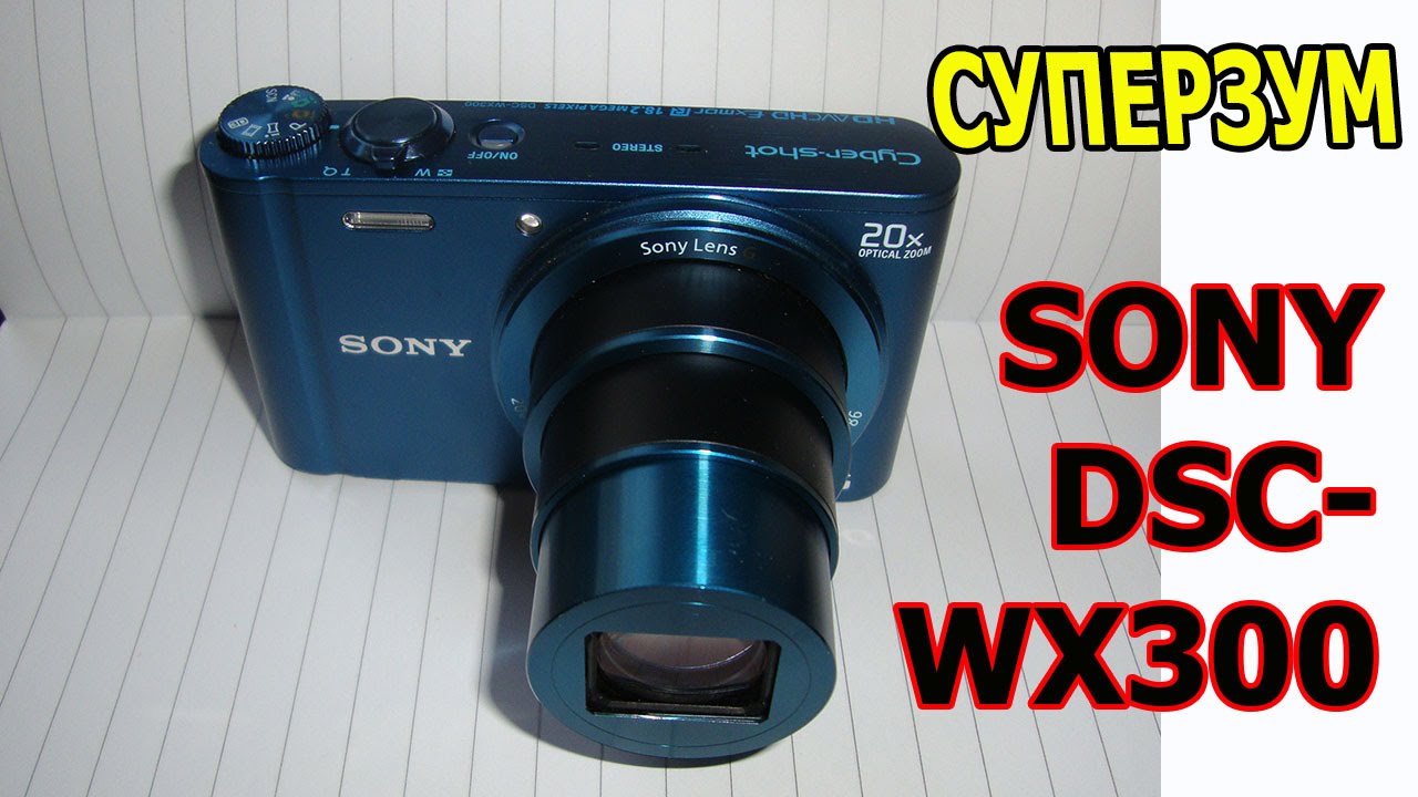 Обзор фотоаппарата Sony Cyber-shot DSC-WX300