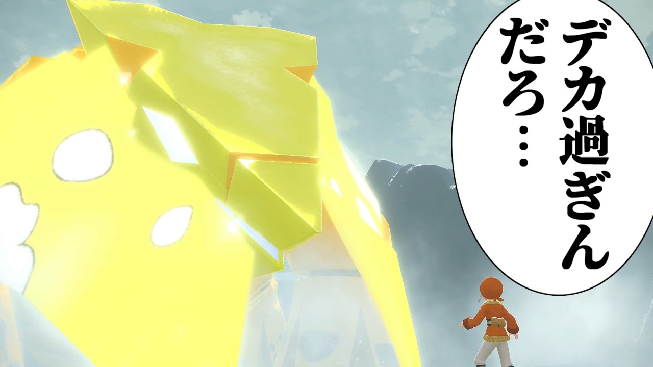 ヒスイ地方のクレベース デカ過ぎんだろ ゆっくり実況 レジェンズアルセウス Youtube