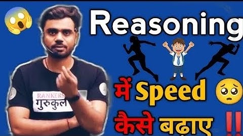 reasoning मे speed कैसे बढ़ाएं by Aditya ranjan sir