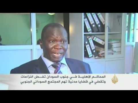 المحاكم الأهلية في جنوب السودان