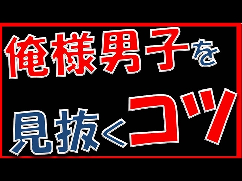 店員さんへの態度をチェック！「俺様男子」を見抜くコツ【相互登録2017】