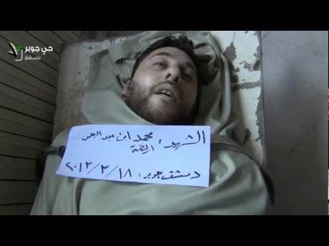 دمشق جوبر الشهيد محمد ابن عبد الرحمن البيضة   