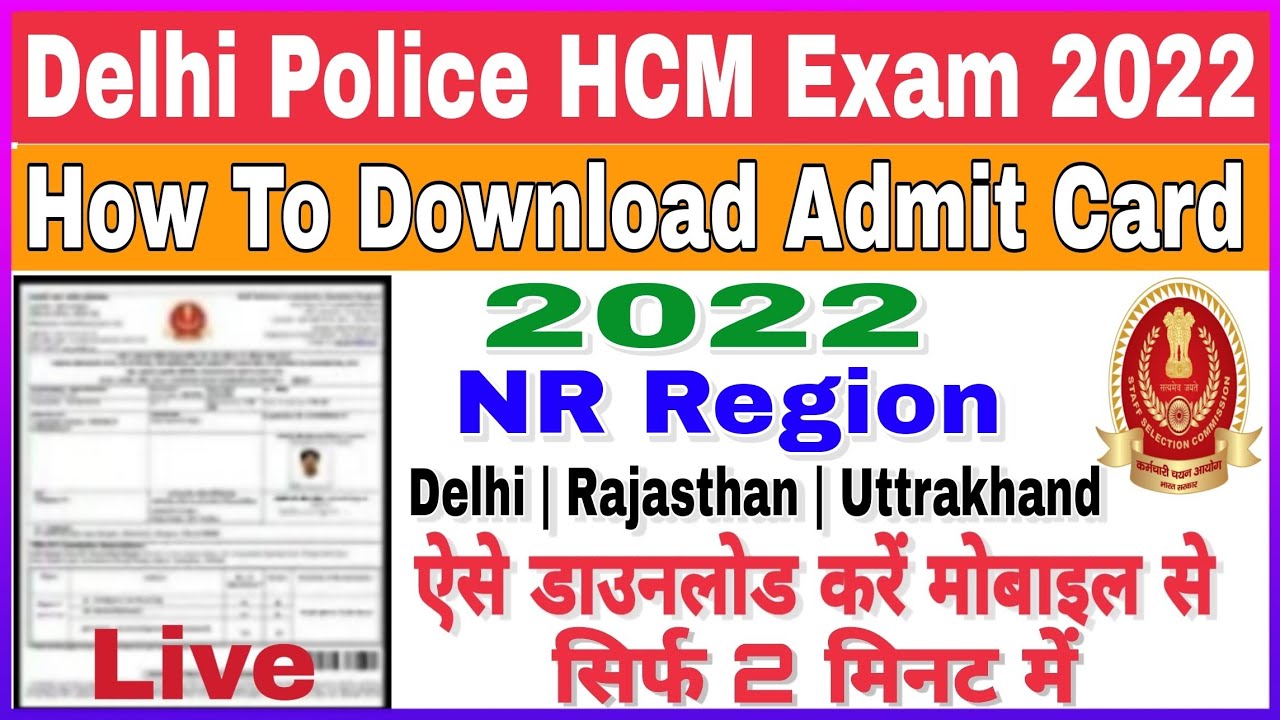 delhi-police-hcm-admit-card-2022-kaise-download-kare-delhi-police-hcm