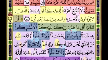 باقي صفحة 148 من سورة الانعام الايات من 150:151 مكررة بصوت الشيخ محمود الحصري