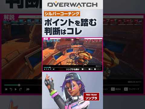 ポイントを踏む判断はコレ#オーバーウォッチ2 #ソンブラ  #overwatch2