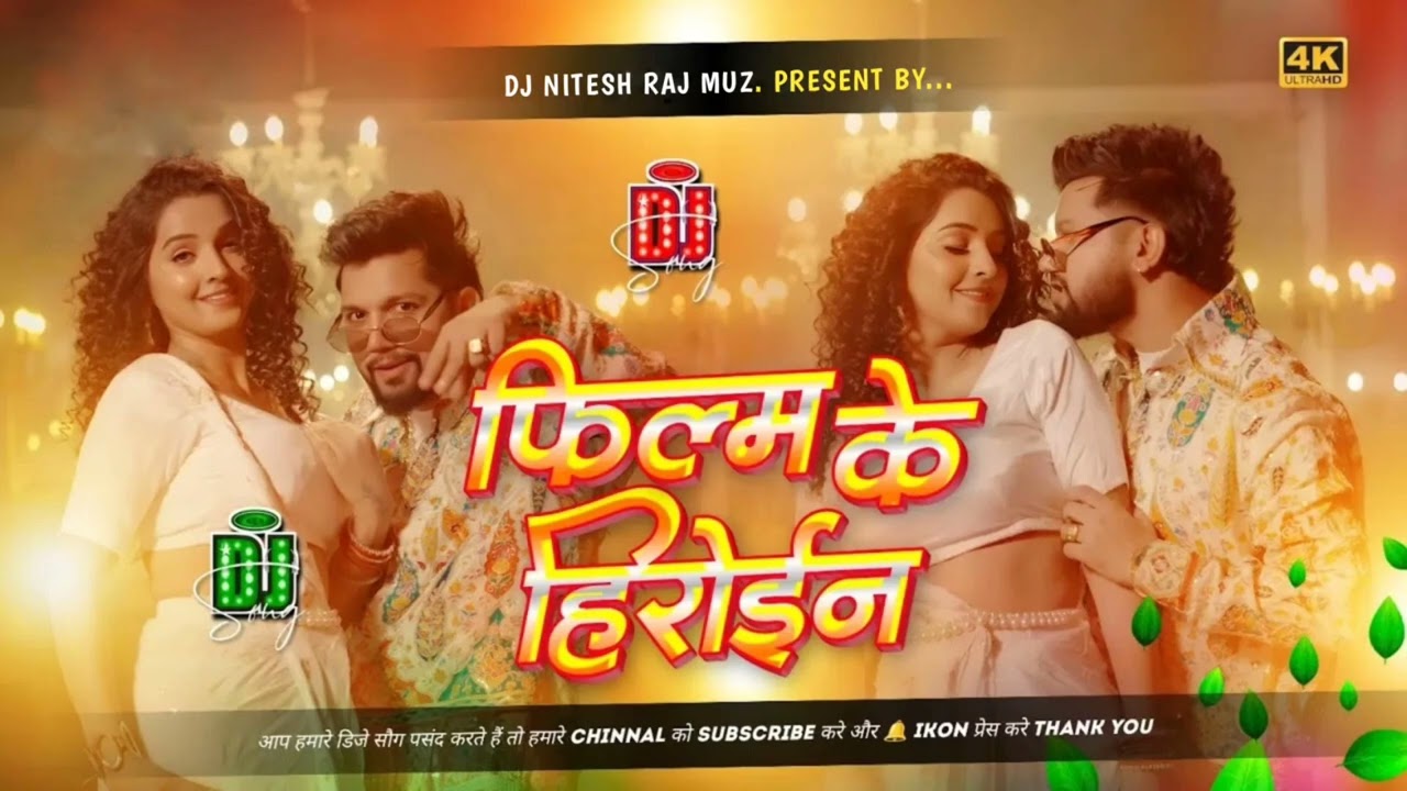 Film Ke Heroin Neelkamal Singh | Film Ke Heroin Dj Mix | Jhhatak Ke Tu Matak Ke Chalelu Dj Song