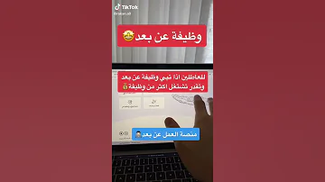 كيف تتوظف وظيفة عن بعد 
