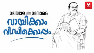 'വായന നിങ്ങളെ മറ്റൊരാളാക്കും' | READ WITH VD | Reading Week Special | V.D. Satheesan