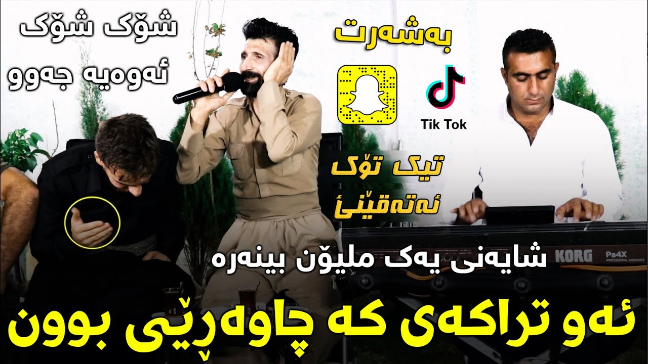 Saman Gryani w Zrng Hawrami Track 1 سامان گریانەی و زرنگ هەورامی