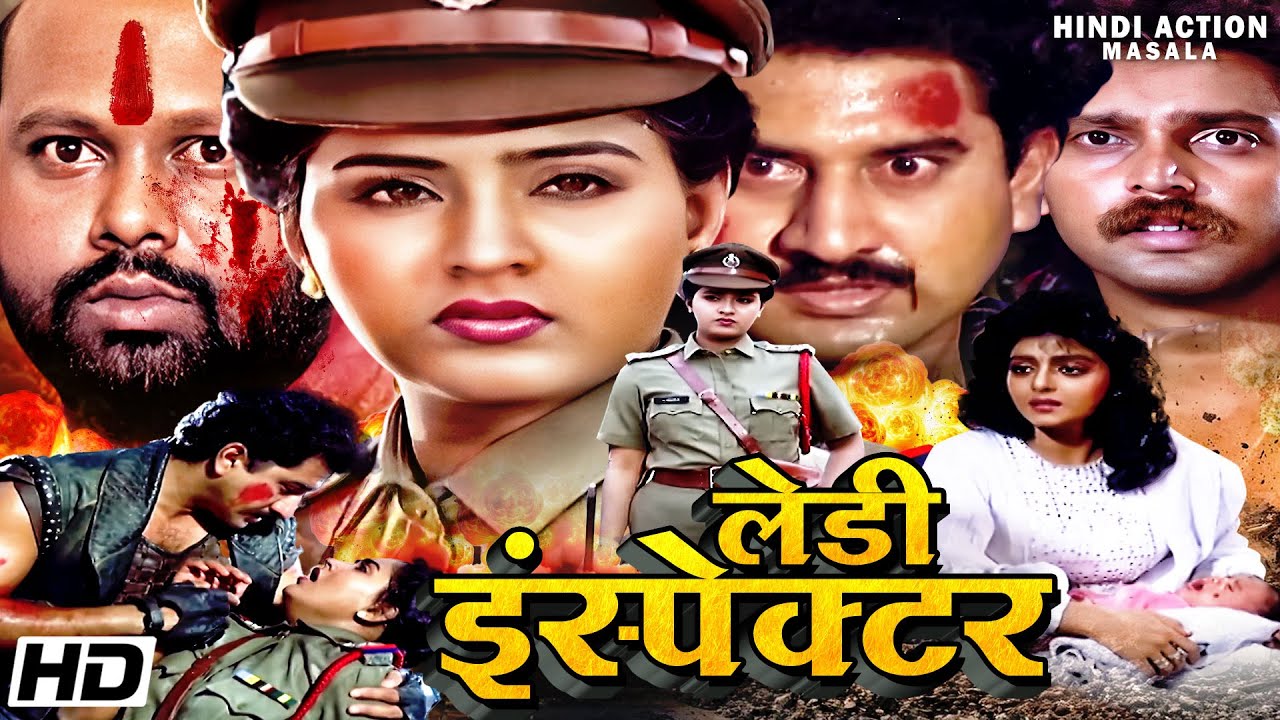 लेडी इंस्पेक्टर Lady Inspector एक्शन मूवी | रामी रेड्डी और सुमन की धमाकेदार एक्शन मूवी |