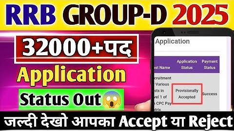 RRB GROUP D 32000+ posts Application Status Out😱 | Quickly check whether your form is accepted or...