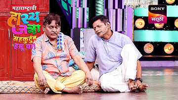 प्रभाकर, अरुण आणि श्याम | महाराष्ट्राची हास्यजत्रा | Performance
