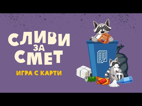 Видео: За отворено сортиране на карти за сортиране?