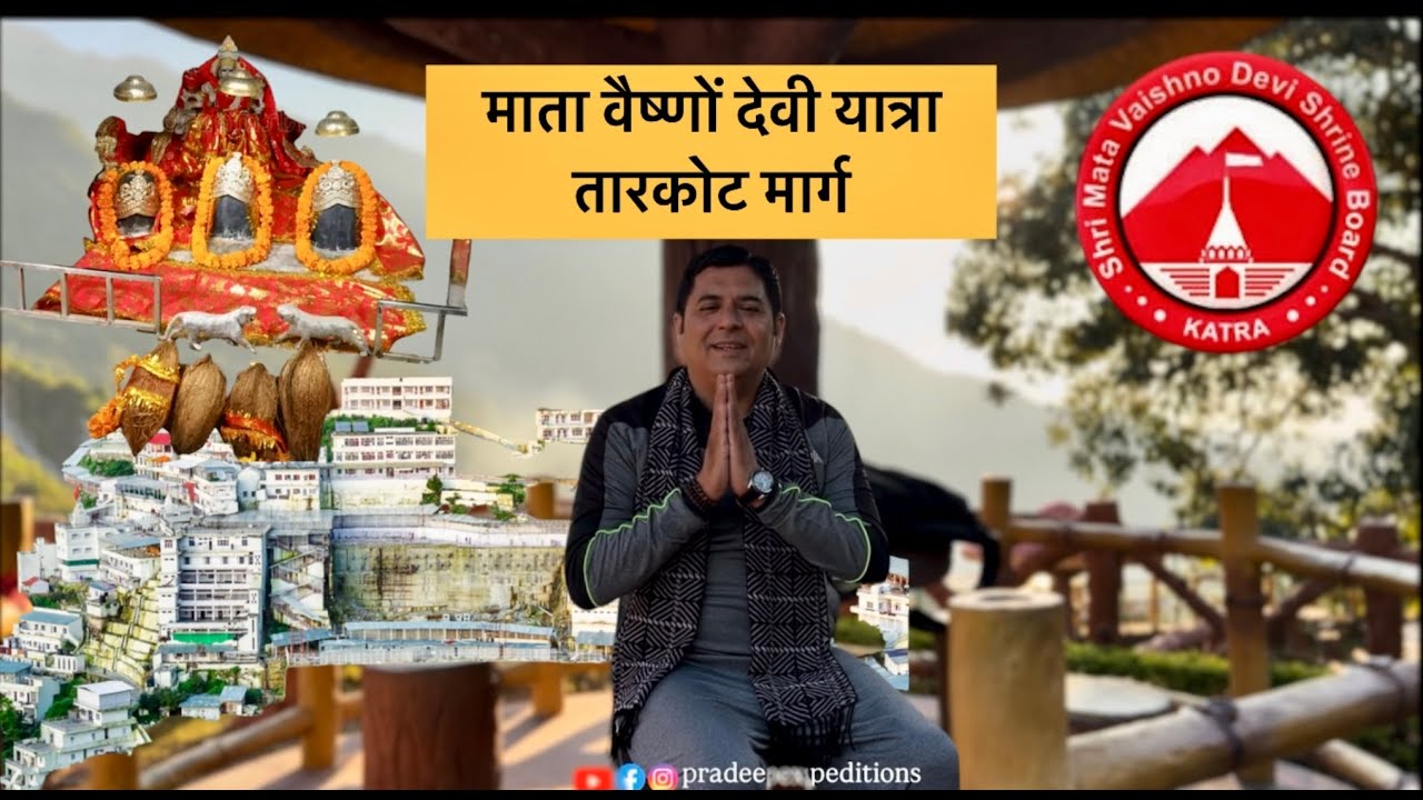 माता वैष्णों देवी दर्शन यात्रा I MATA VAISHNO DEVI YATRA I Vaishno Devi Yatra by New Tarakot Marg