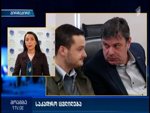 საკადრო ცვლილებები მერიაში - რატომ დატოვეს პოსტები გიორგი არეშიძემ და ბიძინა გიორგობიანმა